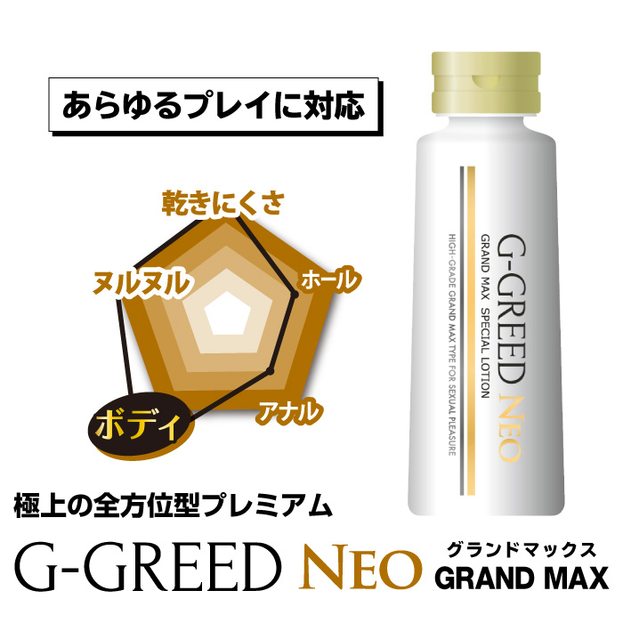 G-GREED NEO ジーグリードネオ グランドマックス 360g 男性用 ...
