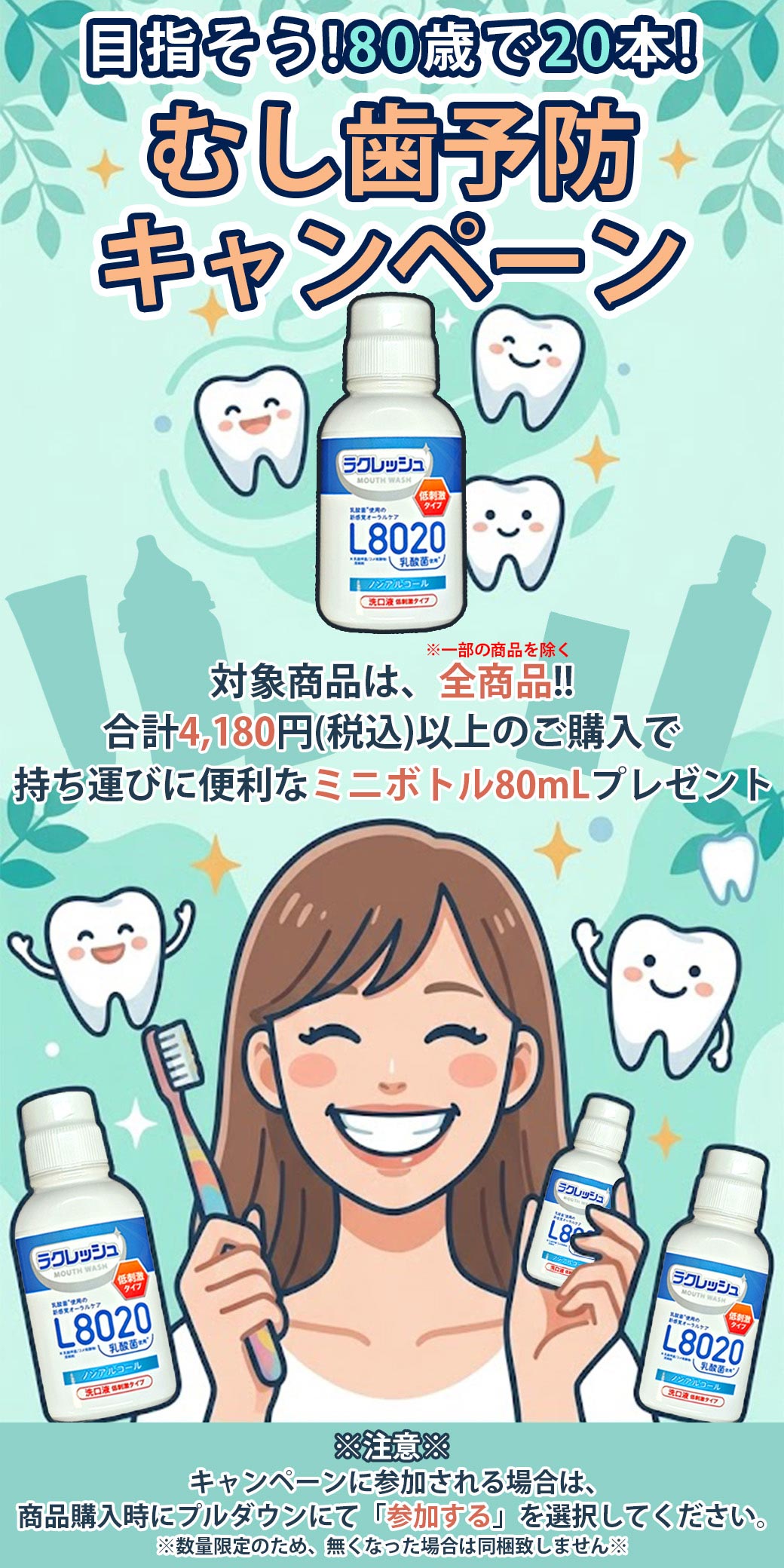 むし歯予防キャンペーン JEX ONLINE SHOP