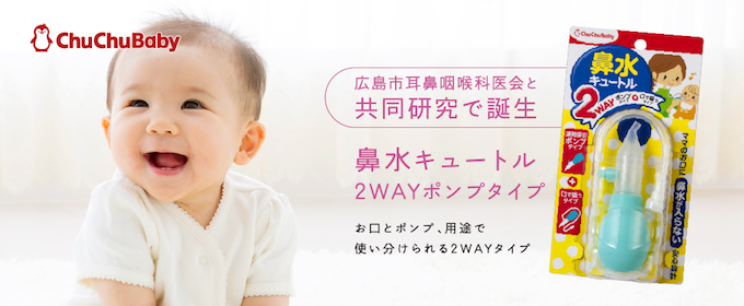 チュチュベビーバナーページ JEX ONLINE SHOP