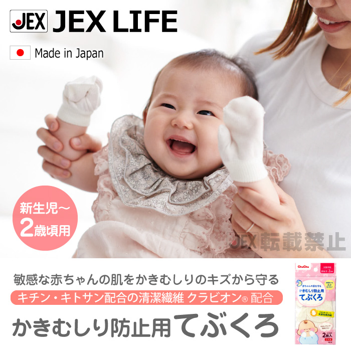 新 チュチュ かきむしり防止用手袋r 新生児 2歳頃 2枚入 ヘルスケアアイテム Jex Online Shop