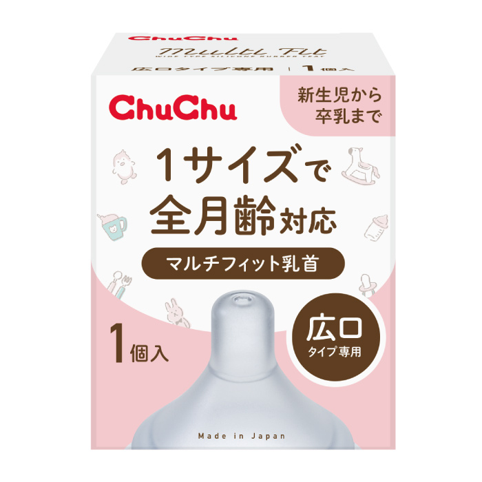 [3月新発売] チュチュ マルチフィット 広口タイプ シリコーンゴム製乳首 1個入 日本製