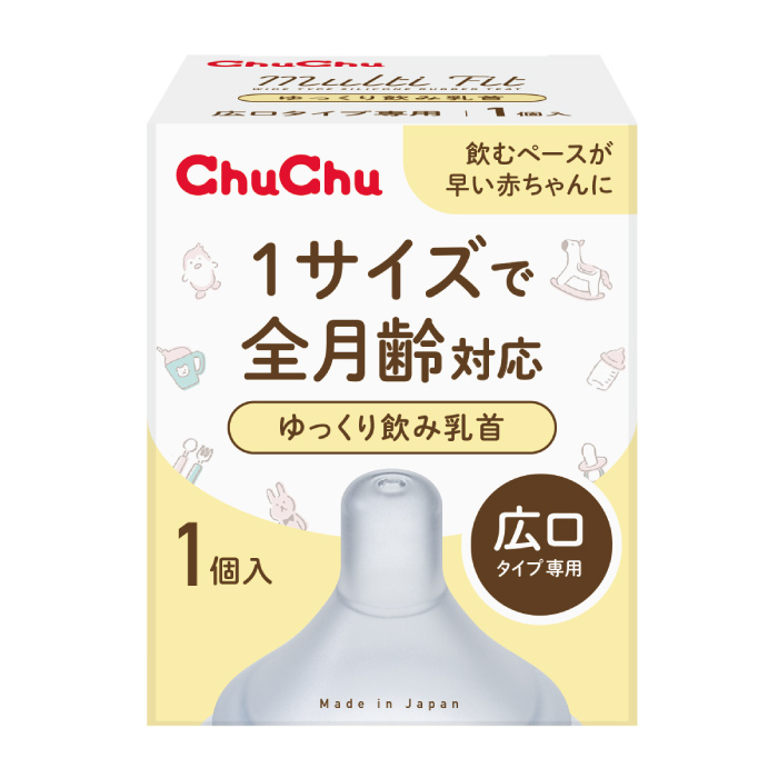[クーポンで10％OFF][3月新発売] チュチュ マルチフィット 広口タイプ ゆっくり飲み乳首 1個入 日本製