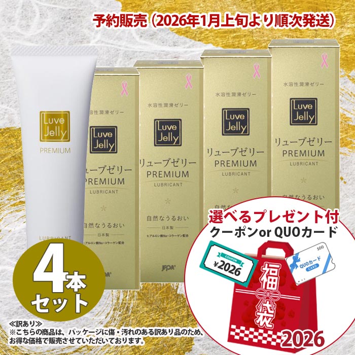 �V�t���� 2026�N �\��̔� �󂠂� �����[���[ �����[�u�[���[ �v���~�A�� PREMIUM 55g�~4�{ �X�N�� �����p