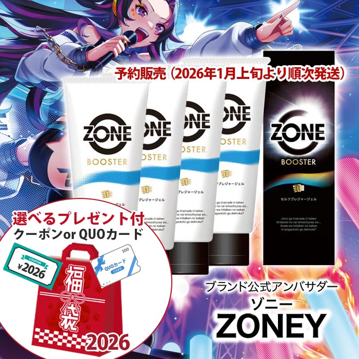 �V�t���� 2026�N �\��̔� ZONE�u�[�X�^�[ �Z���t�v���W���[�W�F�� 110g�~4�{