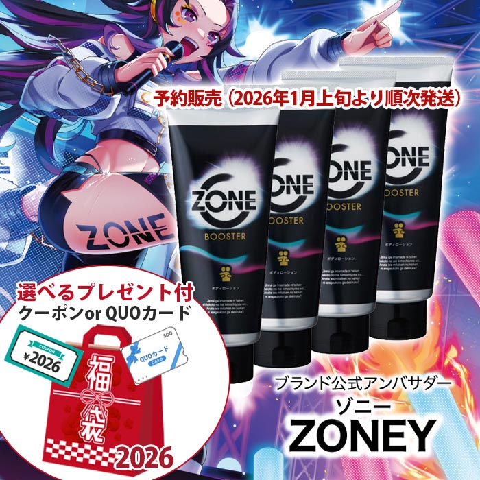 �V�t���� 2026�N �\��̔� ZONE�u�[�X�^�[ �{�f�B���[�V���� 190g�~4�{